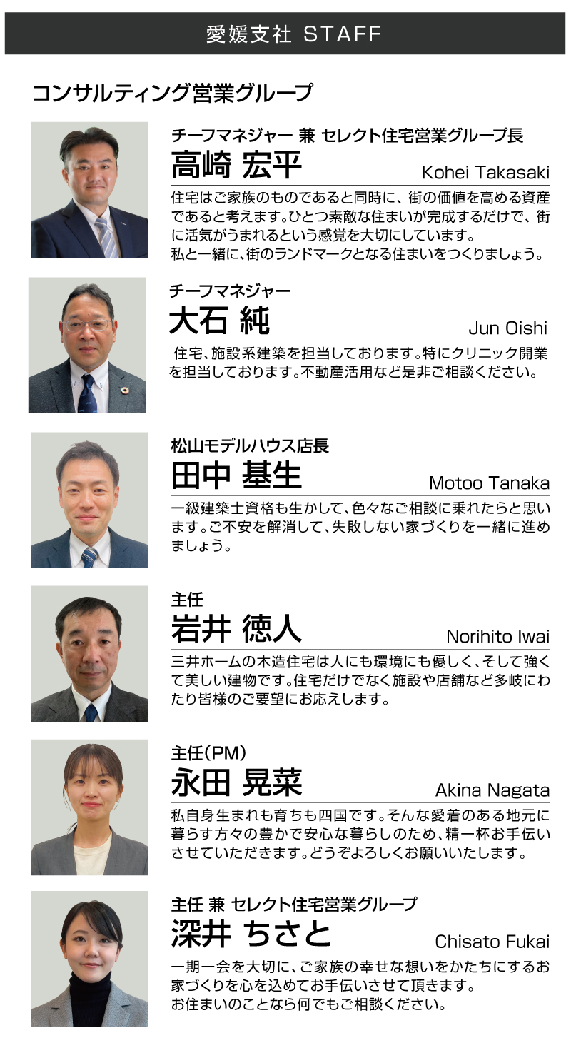 愛媛支社