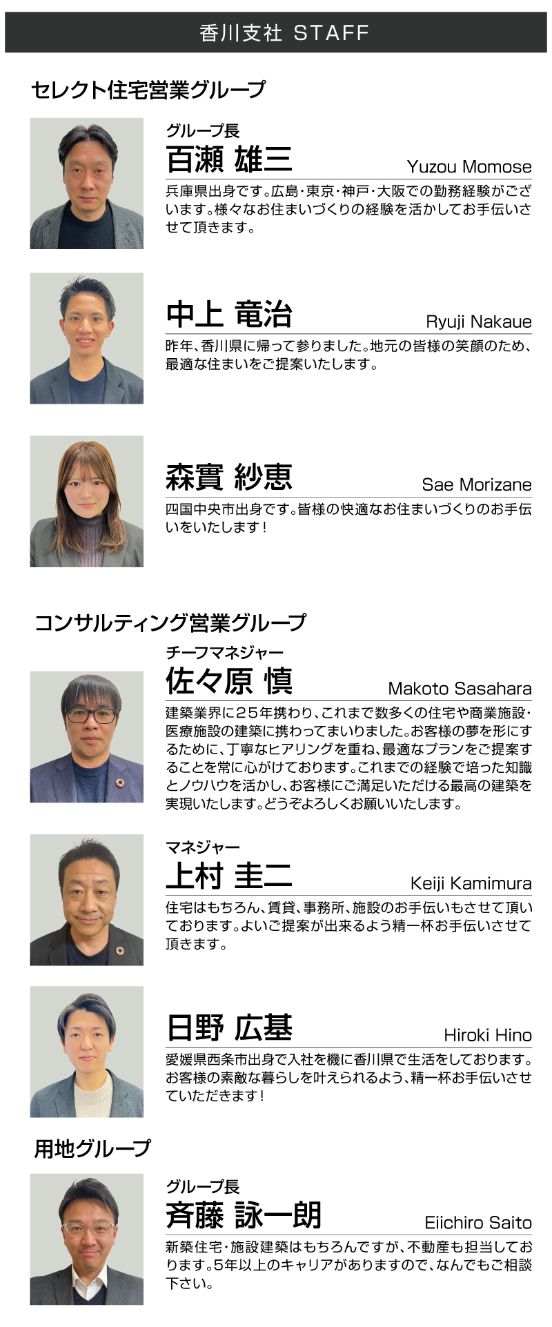 香川支社