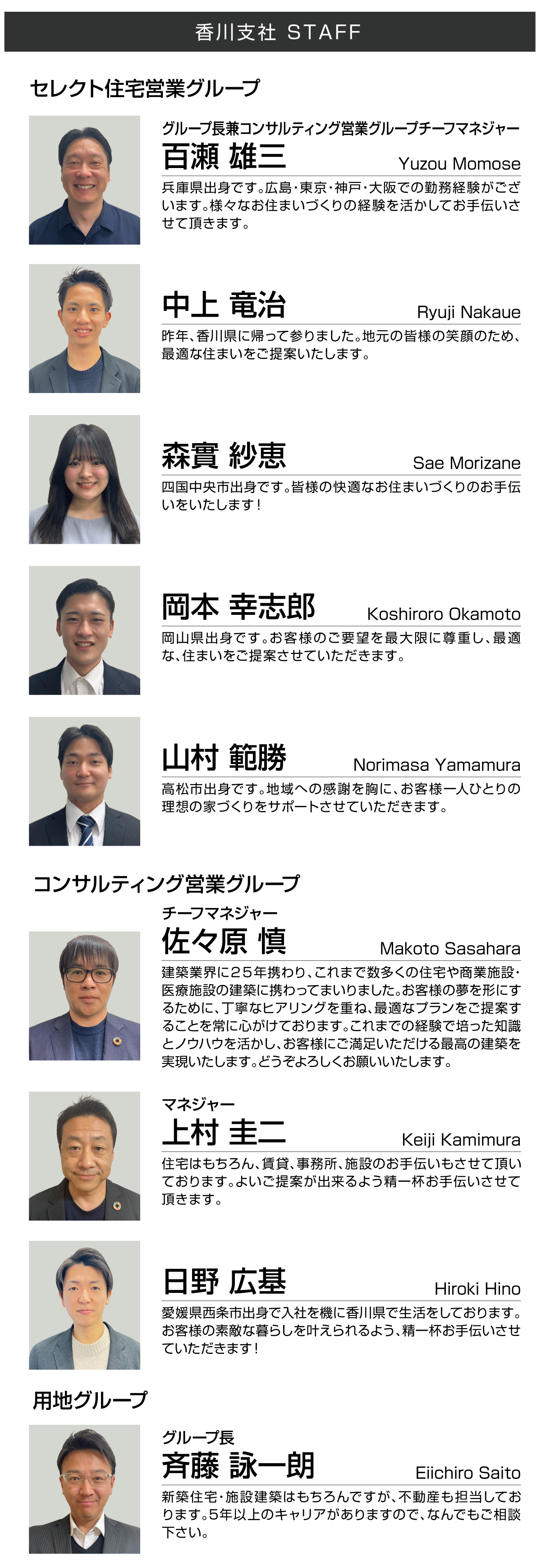 香川支社